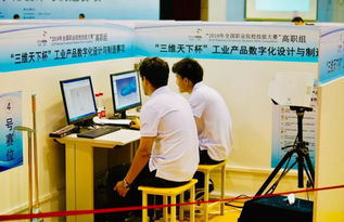 技能巔峰對決 2019年全國職業院校技能大賽高職組“三維天下杯”工業產品數字化設計與制造賽項第二階段在京開賽