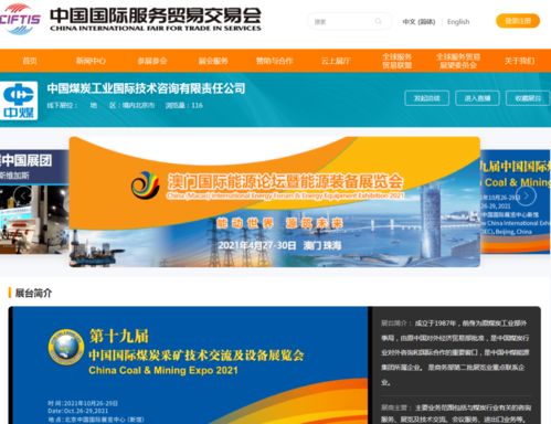 中煤集團亮相2020服貿會，以信息技術服務賦能行業轉型升級