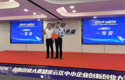 點燃創新之火，鑄就發展新篇——‘創客北京2024’密云區創新創業大賽成功舉辦